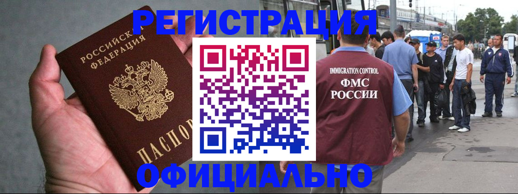 прописка в Моршанске