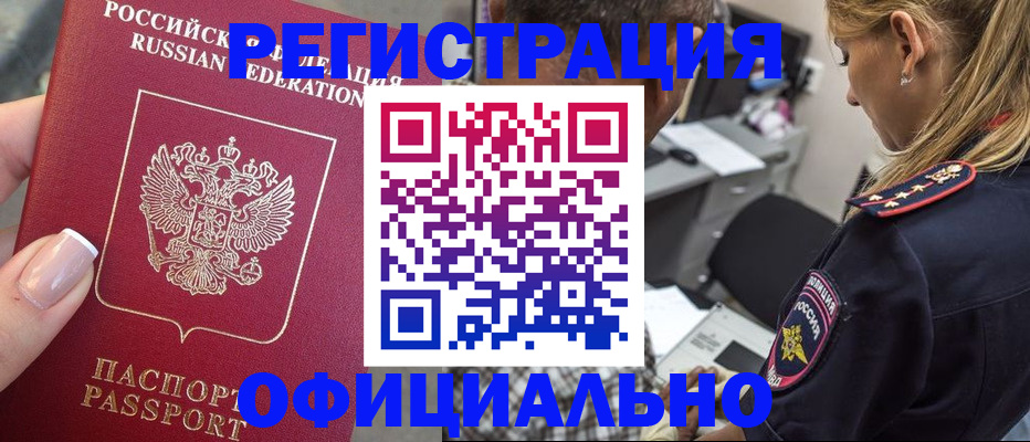 прописка в квартире в Моршанске