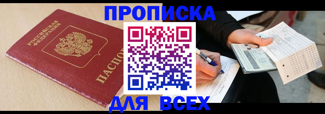 где прописаться в Моршанске