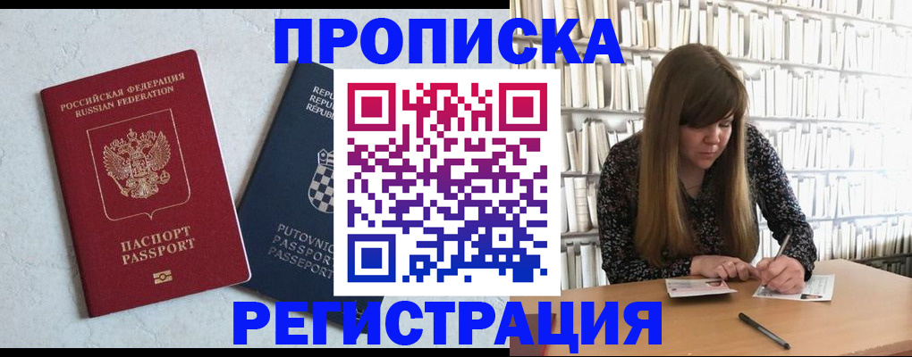 прописка законно в Моршанске