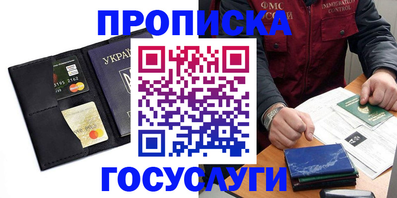 прописка законно в Моршанске